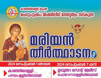 Catholic Diocese of Kanjirapally